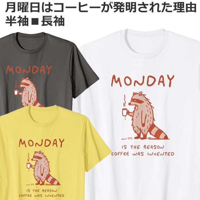 Tシャツ アライグマ レディース メンズ ジュニア 半袖 長袖 おしゃれ 可愛い おもしろ ティシャツ1枚目の画像