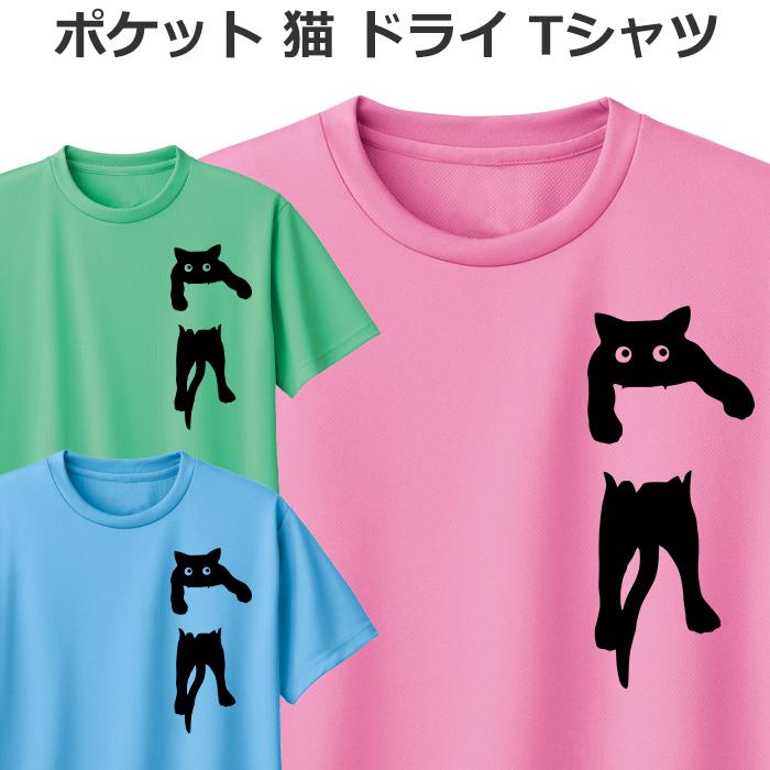 ドライ Tシャツ 半袖 長袖 吸汗 速乾 吸水性 猫 好き おもしろ ネコ ティシャツ