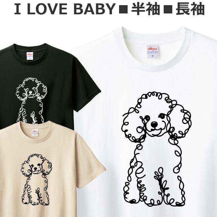 Tシャツ プードル おしゃれ 可愛い トイプードル ティシャツ 犬好き Tshirt1枚目の画像