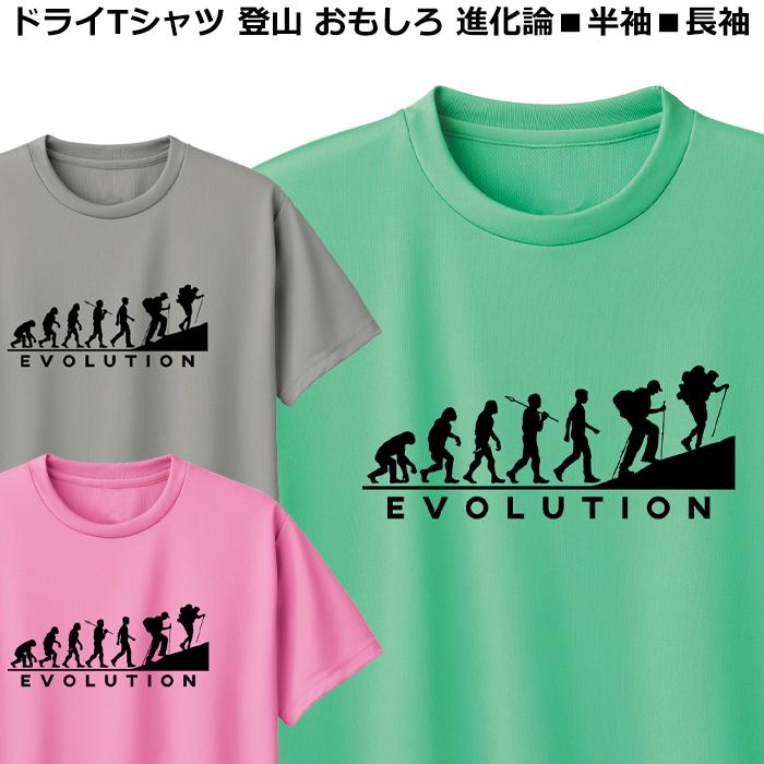 ドライ Tシャツ 速乾 登山 半袖 長袖 レディース メンズ ジュニア 山登り クライミング ティシャツ1枚目の画像