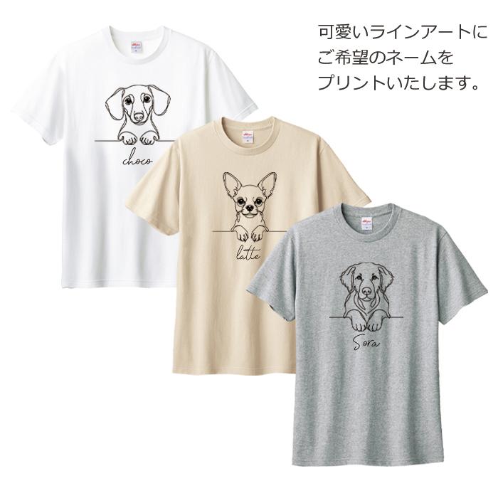Tシャツ 名入れ 犬 メンズ レディース ジュニア おしゃれ かわいい ドッグ ティシャツ | 3枚目
