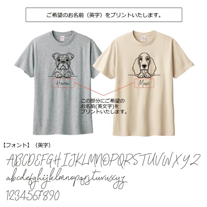 Tシャツ 名入れ 犬 メンズ レディース ジュニア おしゃれ かわいい ドッグ ティシャツ | 4枚目