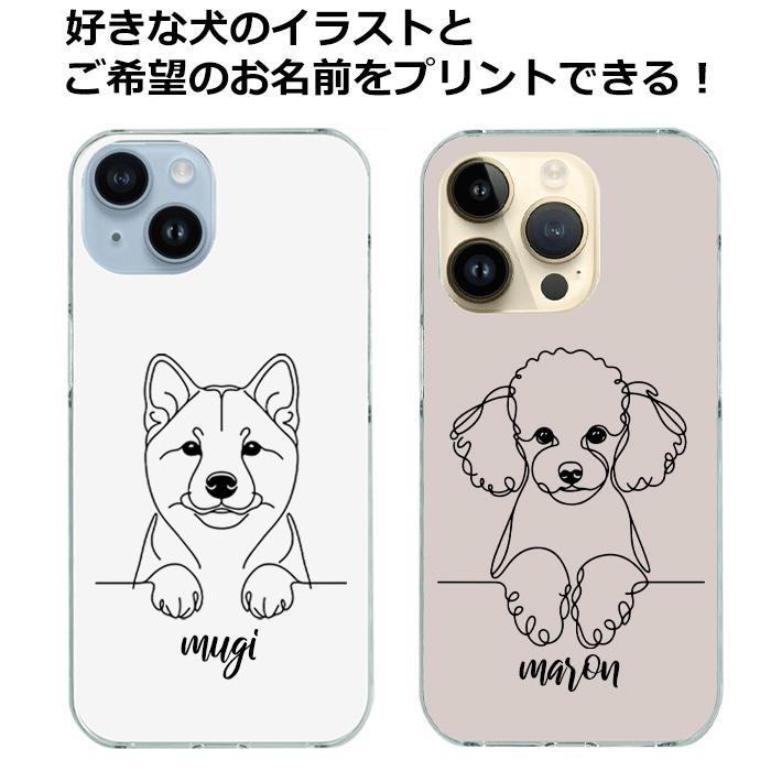iPhone ケース お好きな犬のイラストとご希望のお名前をプリント