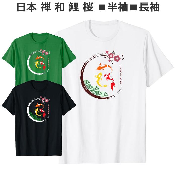Tシャツ 日本 禅 自然と調和する和の美しさ ティシャツ