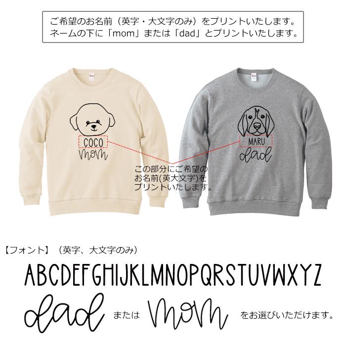 スウェット 名入れ 犬 メンズ レディース ジュニア おしゃれ かわいい ドッグ トレーナー | 4枚目